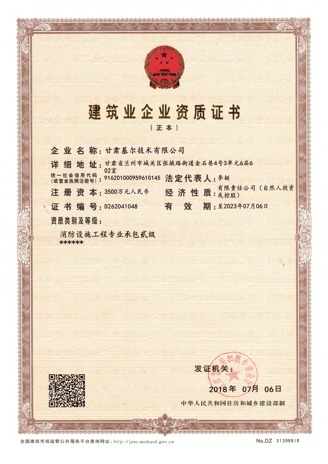 消防設(shè)施工程專(zhuān)業(yè)承包二級(jí)證書(shū)