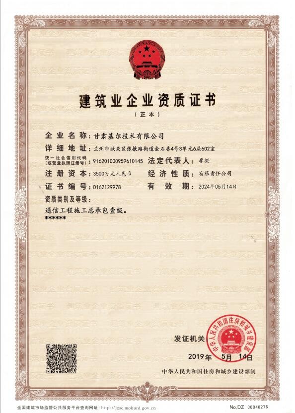 通信工程總承包壹級(jí)證書(shū)